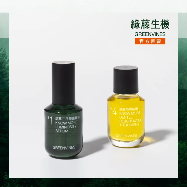 greenvines 綠藤生機 無酸煥膚透亮組(活萃三日修護精華30ml+無酸煥膚精華30ml)