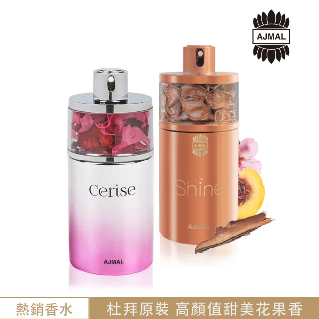 AJMAL艾奇瑪爾 SHINE & CERISE EDP香水75ml(二款任選_杜拜原裝-專櫃公司貨)