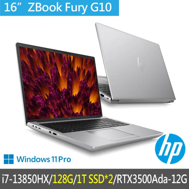 【HP 惠普】特仕升級128G+2T_16吋i7工作站(ZBook Fury G10/8G9B1PA/RTX3500Ada/i7-13850HX/128G/雙1T SSD)