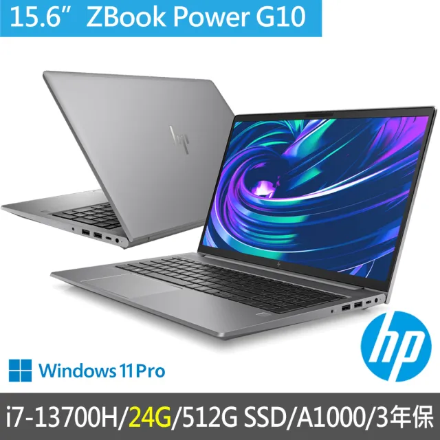 【HP 惠普】特仕升級24G_15.6吋i7-13700H A1000行動工作站(ZBook Power G10/8G3F8PA/24G/512G/3年保固)