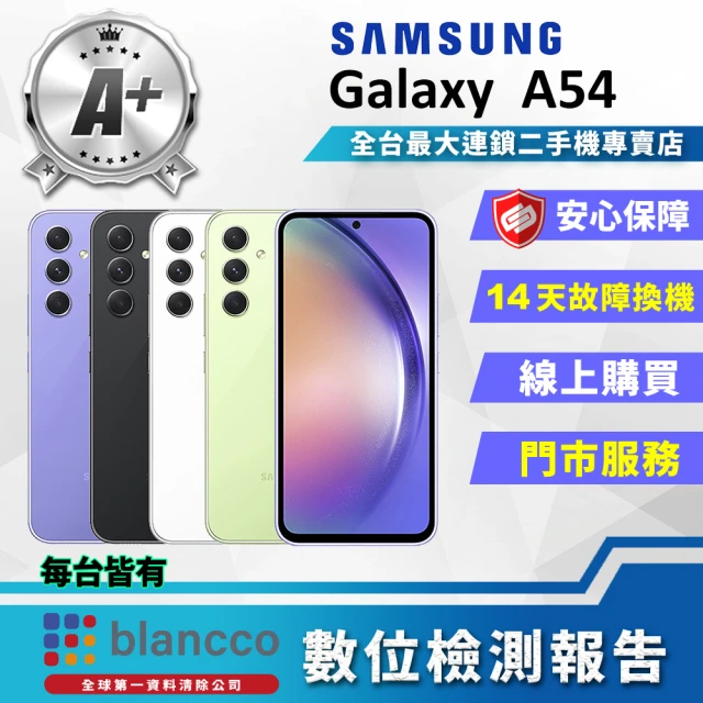 SAMSUNG 三星 A+級福利品 Galaxy A54 5G 6.4吋(6G/128G)