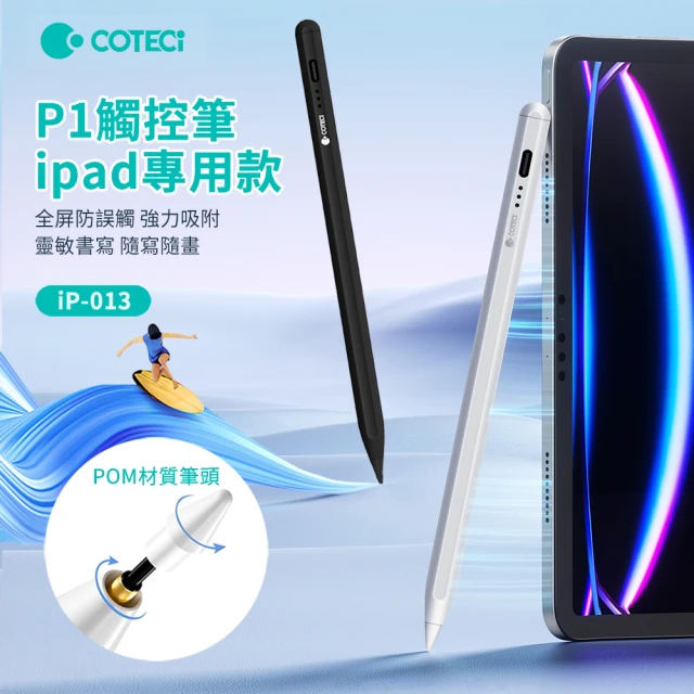 COTECi 哥特斯 P1觸控筆 iPad專用防誤觸磁吸平板觸控筆 Apple pencil繪圖觸屏手寫筆 鋁合金主動式電容筆