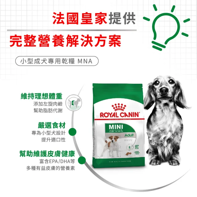 【ROYAL 法國皇家】小型成犬專用飼料 MNA 2KG(小顆粒 狗乾糧 狗飼料)