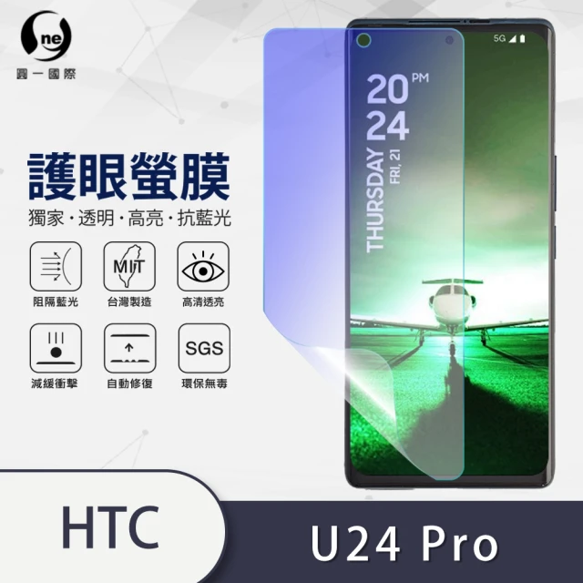 o-one HTC U24 Pro 滿版抗藍光手機螢幕保護貼