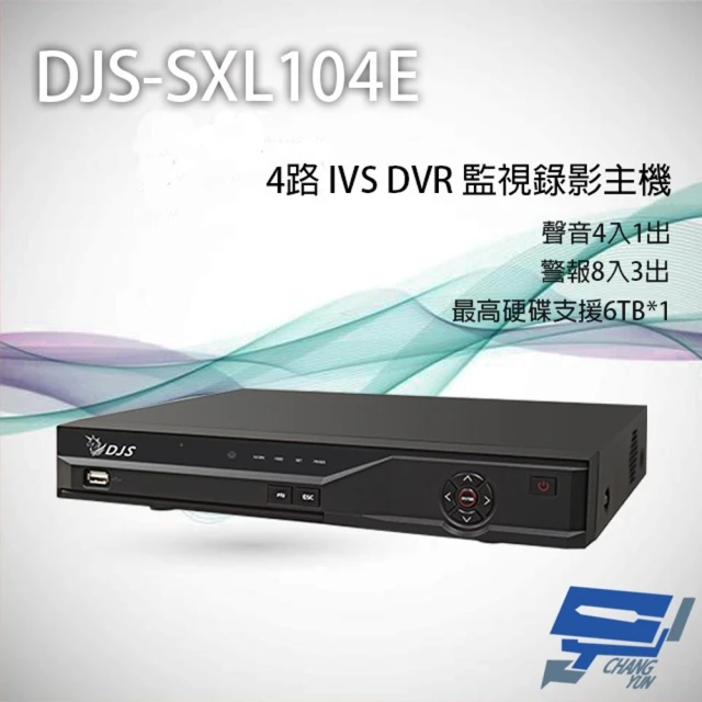 CHANG YUN 昌運 DJS-SXL104E 4路 H.265+ IVS DVR 監視器主機 聲音4入1出