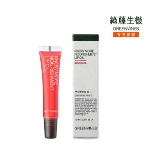 【greenvines 綠藤生機】專心護唇油10ml_莓紅(長效保濕 深度滋潤 改善唇紋)