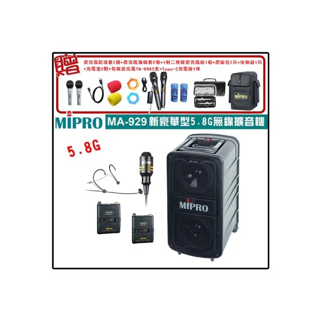 【MIPRO】MA-929 配1領夾式+1頭戴式 無線麥克風(5.8G雙頻道專業旗艦型無線擴音機)