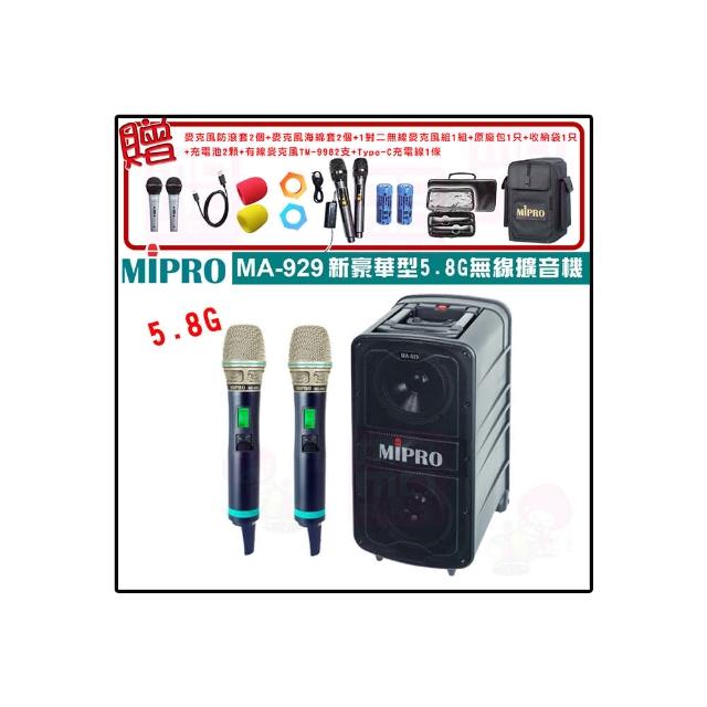 【MIPRO】MA-929 配2手握式ACT-580H 無線麥克風(5.8G雙頻道專業旗艦型無線擴音機)