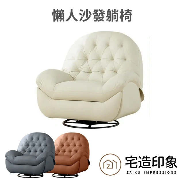 ZAIKU 宅造印象ZAIKU 宅造印象 懶人沙發躺椅 貓抓皮手動款(單人沙發 旋轉可搖躺椅 沙發休閒搖椅 預購15天)