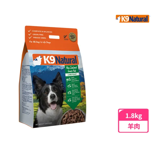 【K9 Natural】狗狗凍乾生食餐-羊肉 1.8kg(常溫保存/狗飼料/狗糧/寵物食品/全齡犬/挑嘴狗)