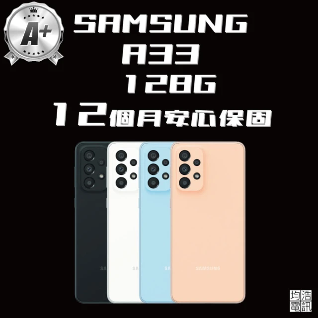 SAMSUNG 三星 A+級福利品 Galaxy A33 5G 6.4吋(8GB/128GB)