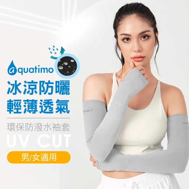 【MarCella 瑪榭】MIT-aquatimo涼感防潑水機能防曬袖套-有手型(運動袖套/涼感袖套/抗UV/有手型)