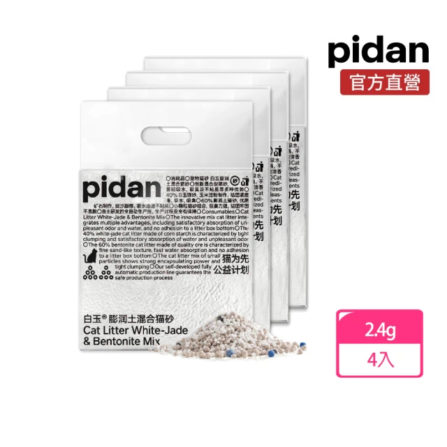 【pidan】白玉貓砂 白玉礦砂 超值4包組(40%白玉☆貓砂、60％膨潤土貓砂)