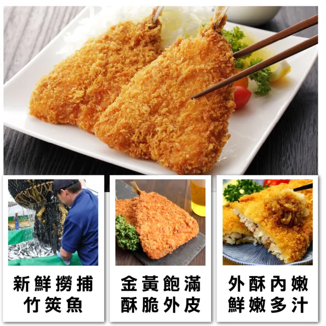 【海肉管家】黃金酥炸竹莢魚片(共30尾_6尾/300g/包)