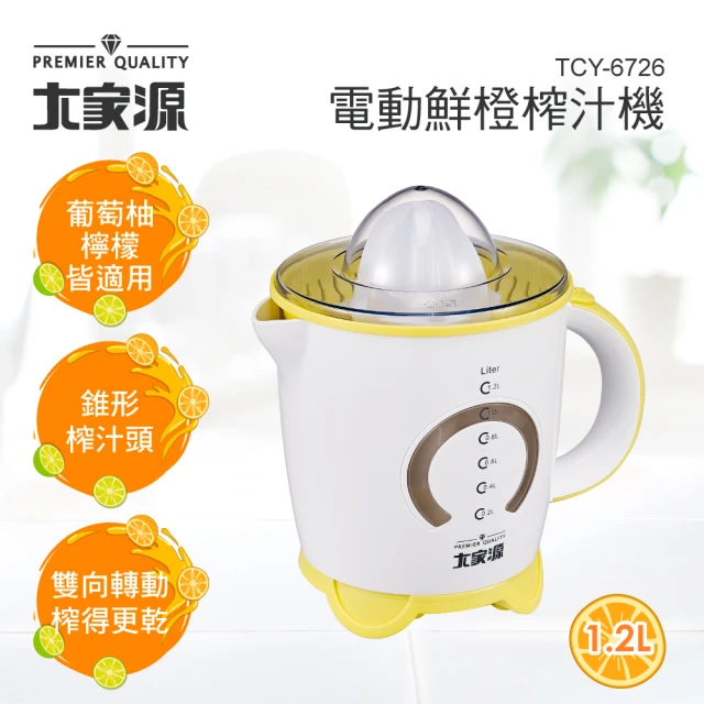 大家源 福利品 1.2公升電動鮮橙榨汁機(TCY-6726)