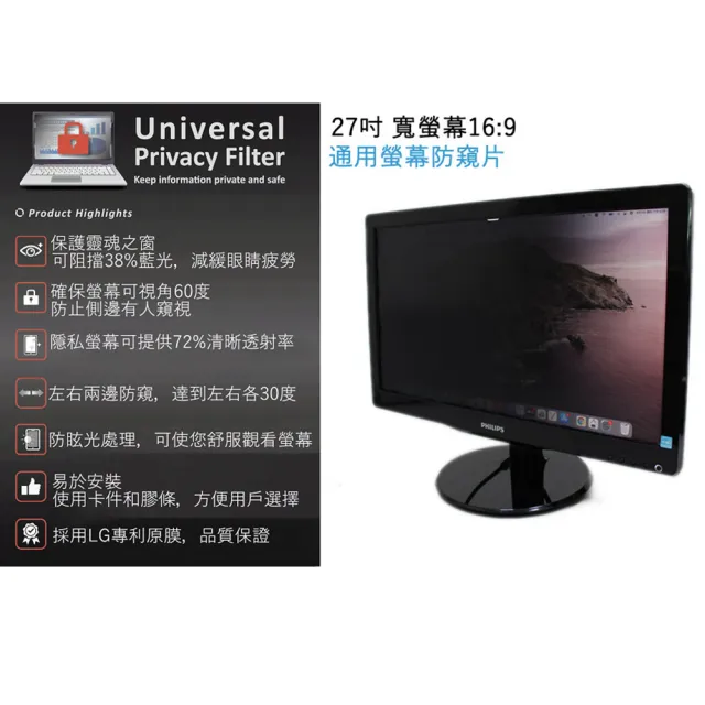 【tFriend】27吋通用電腦螢幕防窺片 雙向高清晰度抗藍光防眩光保護貼(16:9)