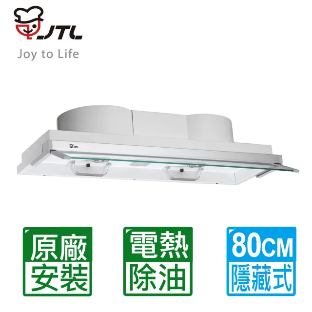【喜特麗】80cm全隱藏式自動電熱除油排油煙機(JT-1820M 原廠保固基本安裝)