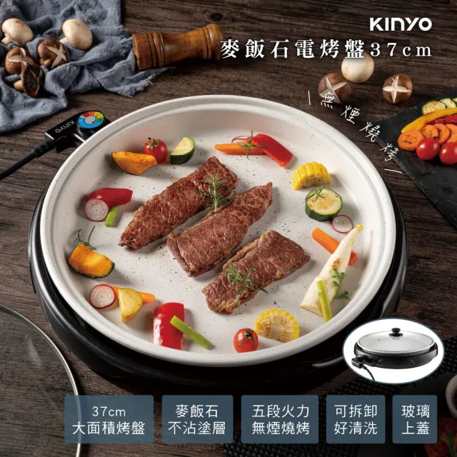 【KINYO】麥飯石電烤盤37cm(聚餐必備 福利品)