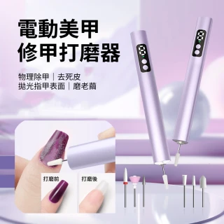 【ANTIAN】便攜小型多功能美甲電動打磨器 指甲修護美甲器 去死皮磨甲機 拋光機 附六種打磨頭(母親節禮物)