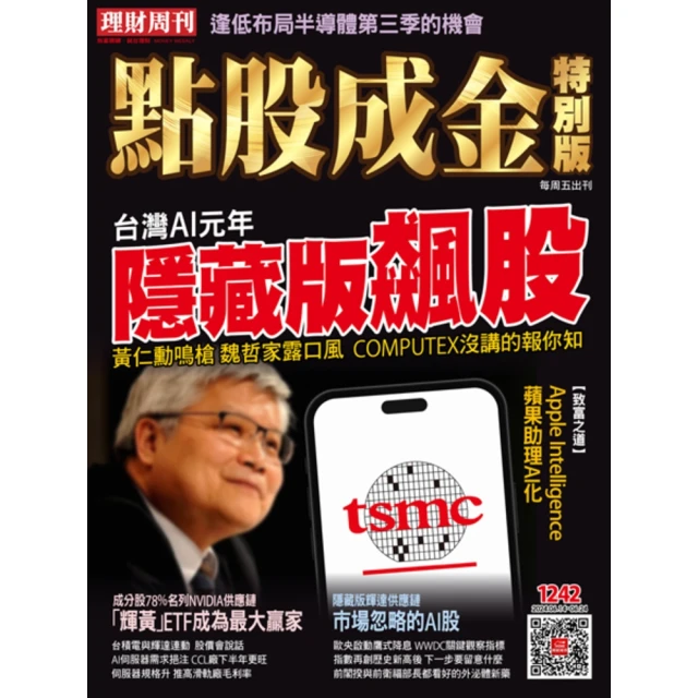 【MyBook】理財周刊1242期(電子雜誌)
