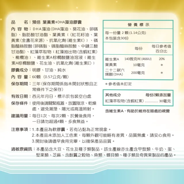 【統一】預倍葉黃素+DHA藻油2入組 60粒/入(蝦紅素+游離型+潔淨標章+明亮+思緒)