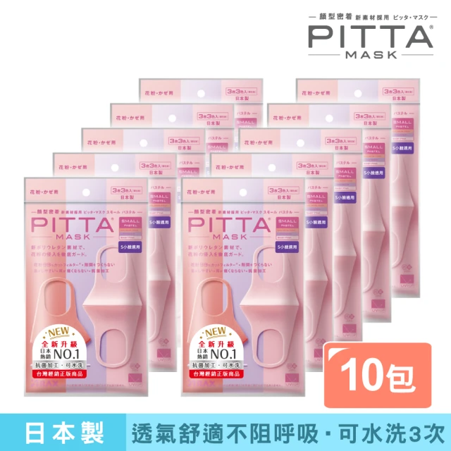 即期品 PITTA MASK 即期品 新升級高密合可水洗口罩-粉薰紫S(十包組 3入/包)