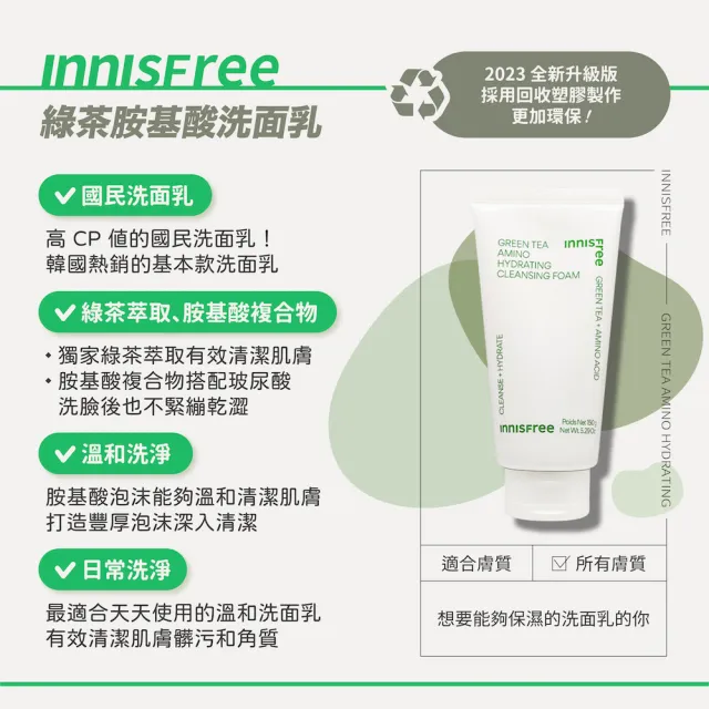 【innisfree】潔面乳 150g 2023新版(綠茶保濕胺基酸潔面乳 火山泥毛孔調理潔面乳 香榧鬥荳潔面乳_平行輸入)