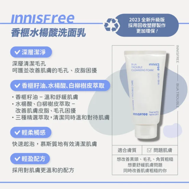 【innisfree】潔面乳 150g 2023新版(綠茶保濕胺基酸潔面乳 火山泥毛孔調理潔面乳 香榧鬥荳潔面乳_平行輸入)