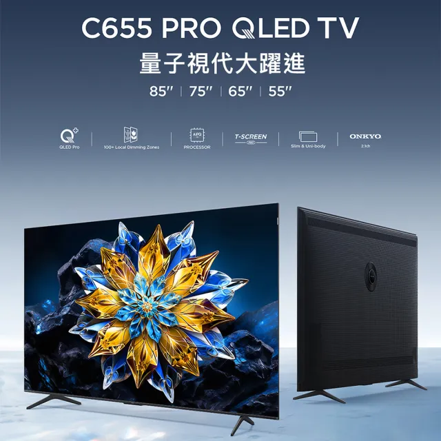 【TCL】75型 4K QLED PRO  Google TV 量子智能連網液晶顯示器(75C655 PRO-基本安裝)