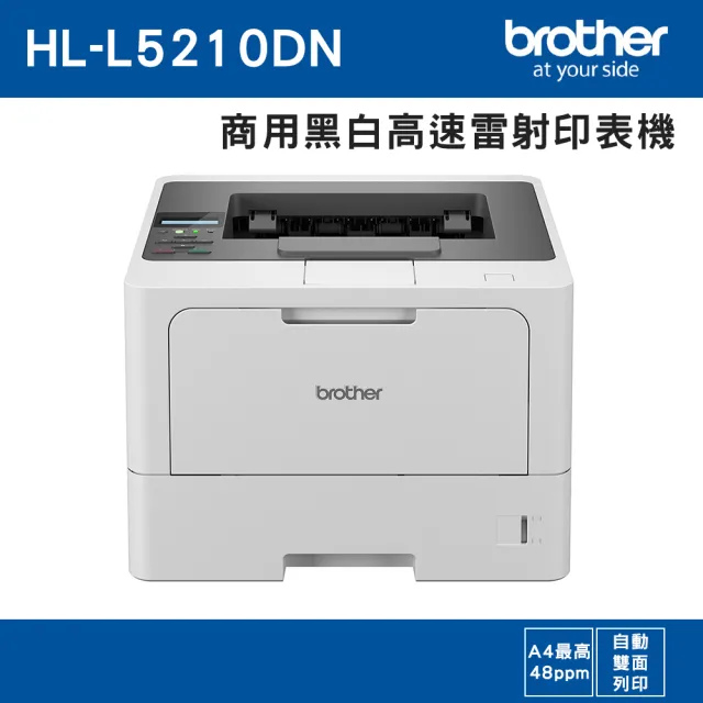 【brother】搭1高容量黑碳粉★HL-L5210DN 商用黑白高速雷射印表機