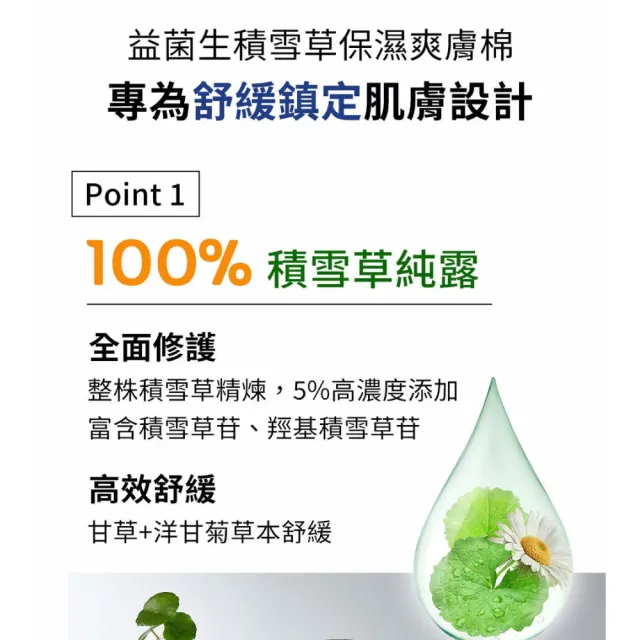 【derma Angel 護妍天使】益菌生積雪草保濕爽膚棉片(65片)