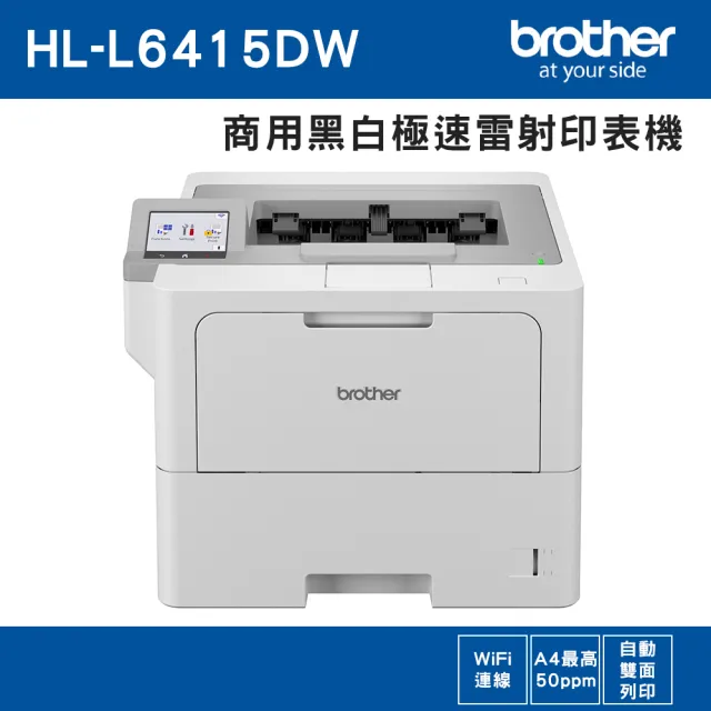 【brother】搭1高容量黑碳粉★HL-L6415DW 商用黑白極速雷射印表機(列印/有線及無線網路/行動列印)