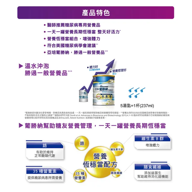 【亞培】葡勝納3重強護粉狀配方850g(低GI、低升糖指數、提供穩定能量、戴資穎代言)