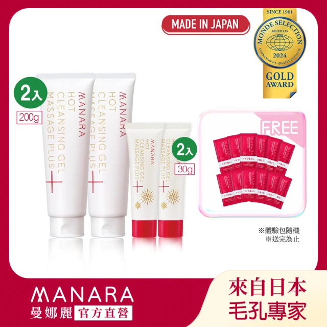 MANARA曼娜麗 日本限定版 旅行輕巧瓶(溫熱卸妝凝膠按摩