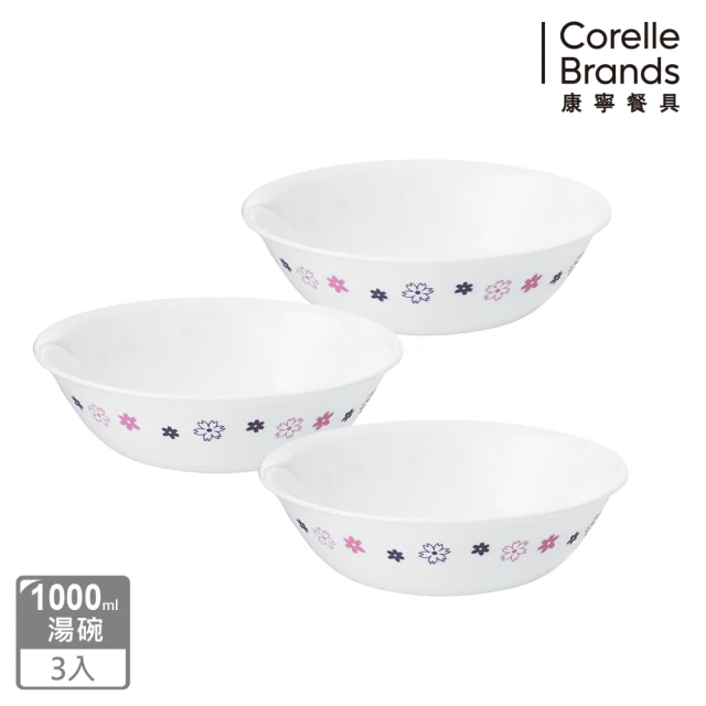 CorelleBrands 康寧餐具 三入 1000cc湯碗(兩款任選)