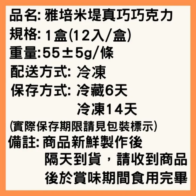 【雅培米堤】真巧巧克力禮盒-12入(｜巧克力蛋糕｜巧克力條｜下午茶｜點心｜伴手禮)