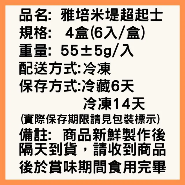 【雅培米堤】超起士-6入 4盒組(｜起士蛋糕｜乳酪蛋糕｜起士條｜起司條｜下午茶｜點心｜※不附提袋)