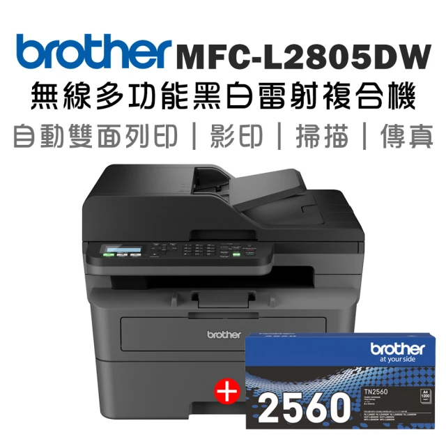 brother DCP-L2540DW 無線雙面多功能黑白雷