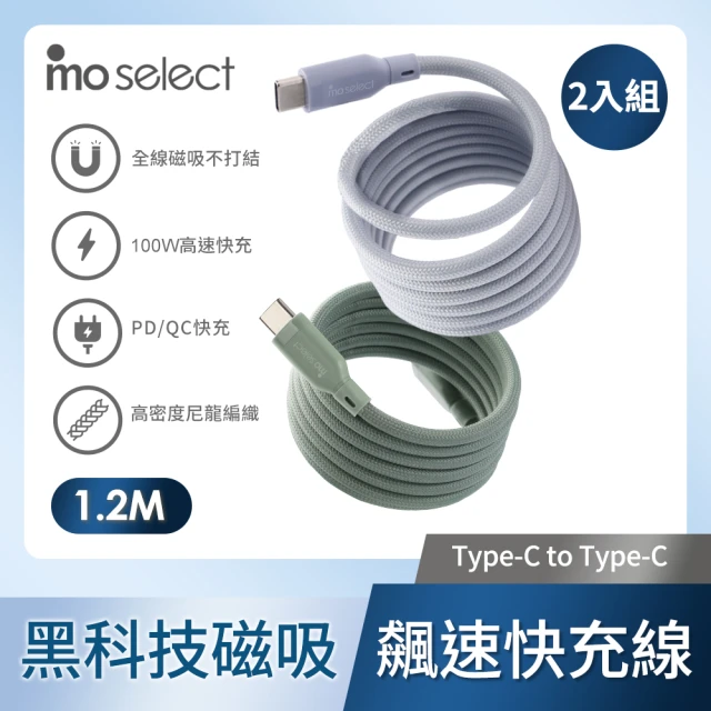 mo select 2入組 磁吸編織快充線/充電線 Type-C to C 100W/ 1.2M(支援i15)