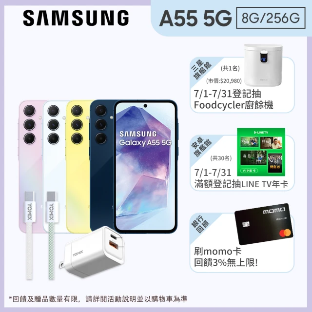 SAMSUNG 三星 Galaxy A55 5G 6.6吋(8G/256G/Exynos 1480/5000萬鏡頭畫素)(33W快充組)