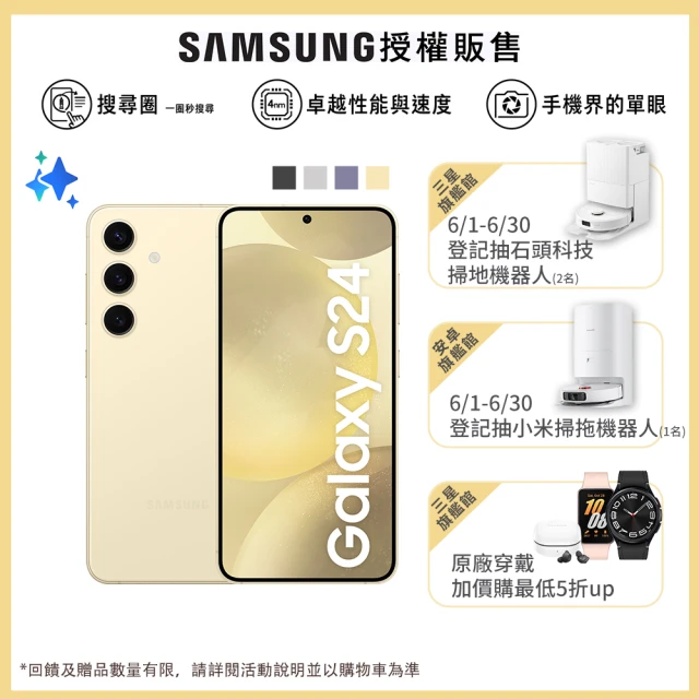 星粉獨享★ SAMSUNG 三星 Galaxy S24 5G