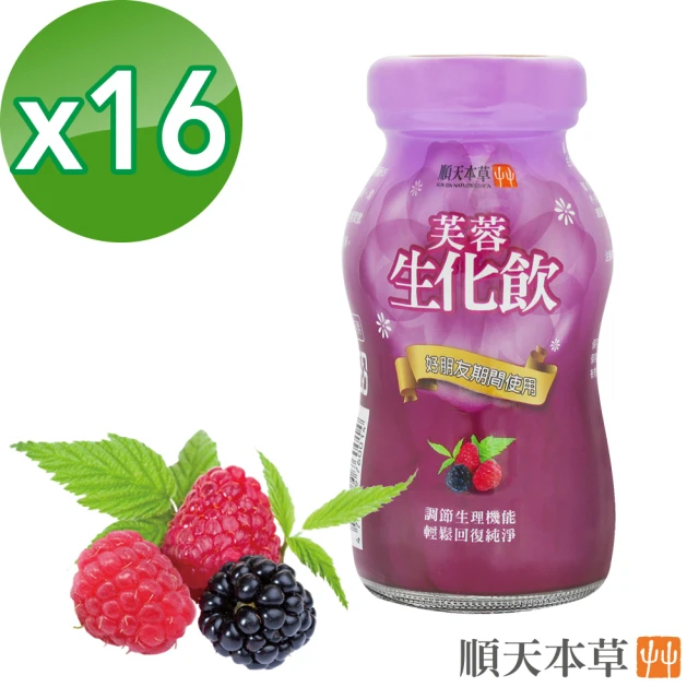 【順天本草】芙蓉生化飲16瓶組(4瓶/盒X4盒)