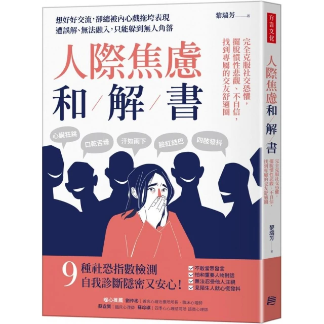 和他人相處融洽：破解大眾對「關係」的錯誤認知，掌握成功人際關