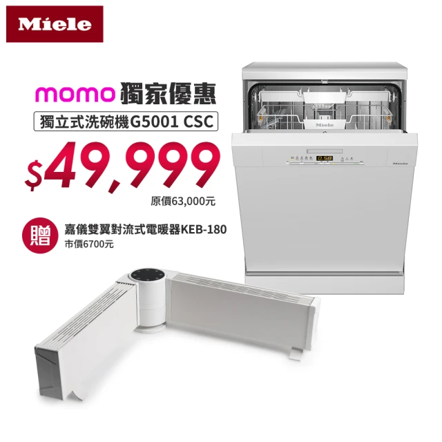 德國Miele G5001SC獨立式份洗碗機110V/60Hz(16人份新一代冷凝烘乾+中式碗籃設計)