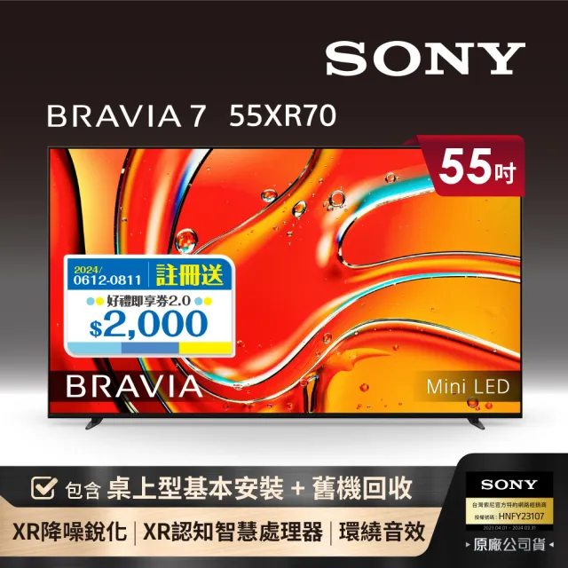 【SONY 索尼】BRAVIA 7 55型 XR Mini LED 4K HDR Google TV顯示器(Y-55XR70)