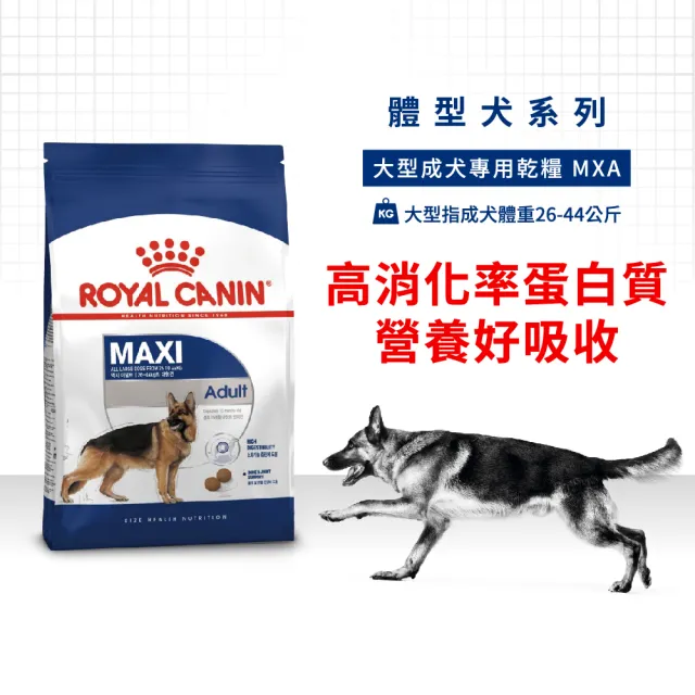 【ROYAL 法國皇家】大型成犬專用飼料 MXA 15KG(狗乾糧 狗飼料)