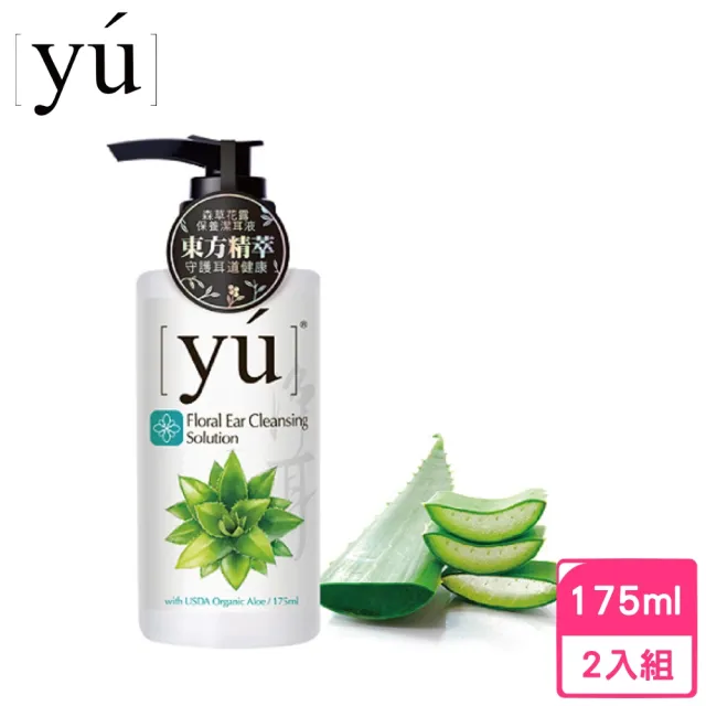 【YU 東方森草】有機蘆薈保養潔耳液 175ml*2入組｜台灣公司貨