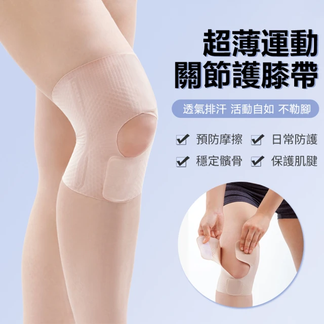 運動護膝