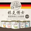 【Dr.Link 林克博士】低敏無穀主食罐200g(貓主食罐、貓罐頭、貓德國罐、無穀貓罐、德罐)