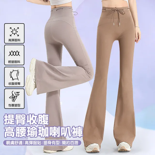 【TengYue】高腰瑜珈喇叭褲 (瑜珈褲 健身褲 裸感瑜珈褲 緊身褲 女褲 休閒長褲 提臀褲)